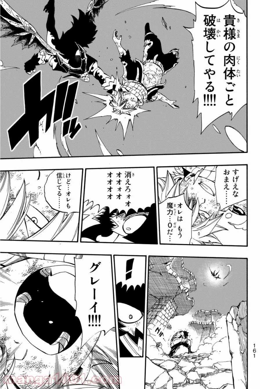 フェアリーテイル 第411話 - Page 15