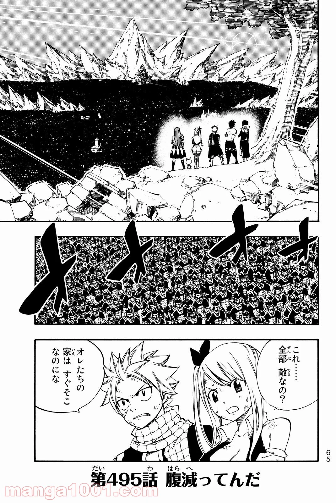 フェアリーテイル 第495話 - Page 2