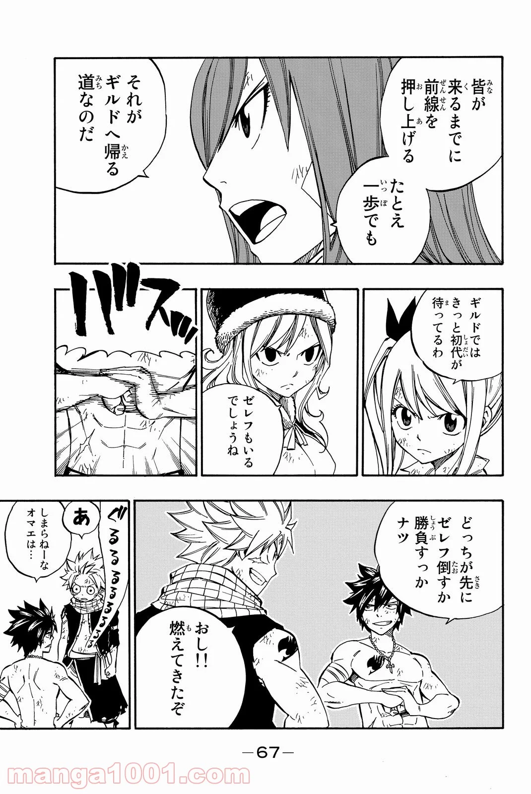 フェアリーテイル 第495話 - Page 4