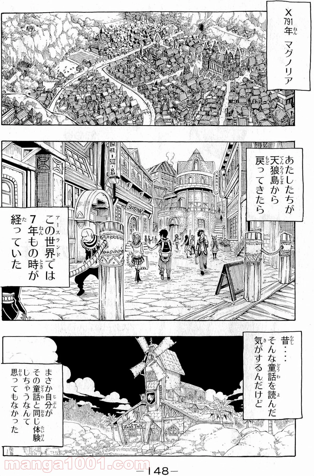 フェアリーテイル 第256話 - Page 2