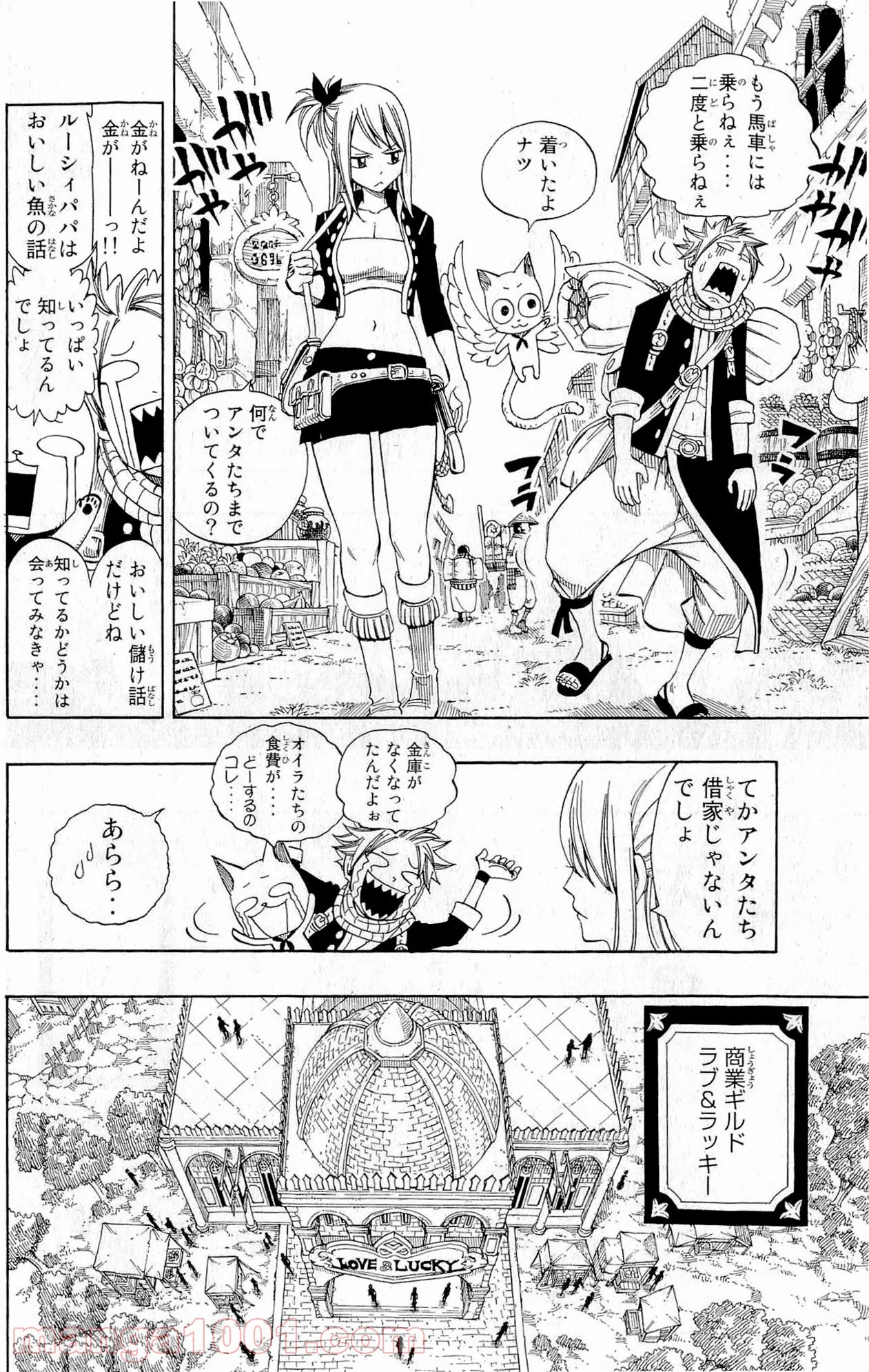 フェアリーテイル 第256話 - Page 18