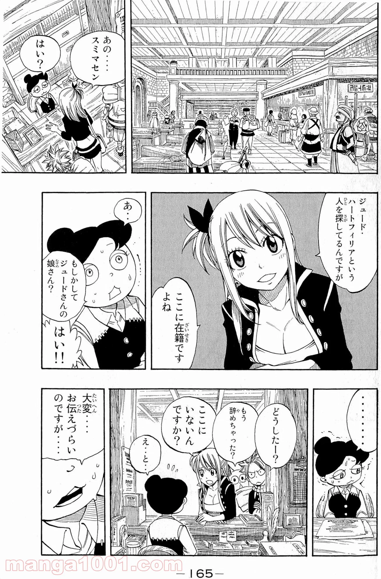 フェアリーテイル 第256話 - Page 19