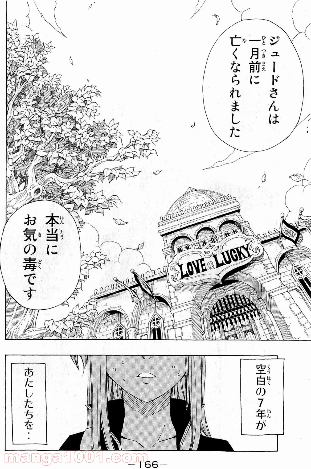 フェアリーテイル 第256話 - Page 20