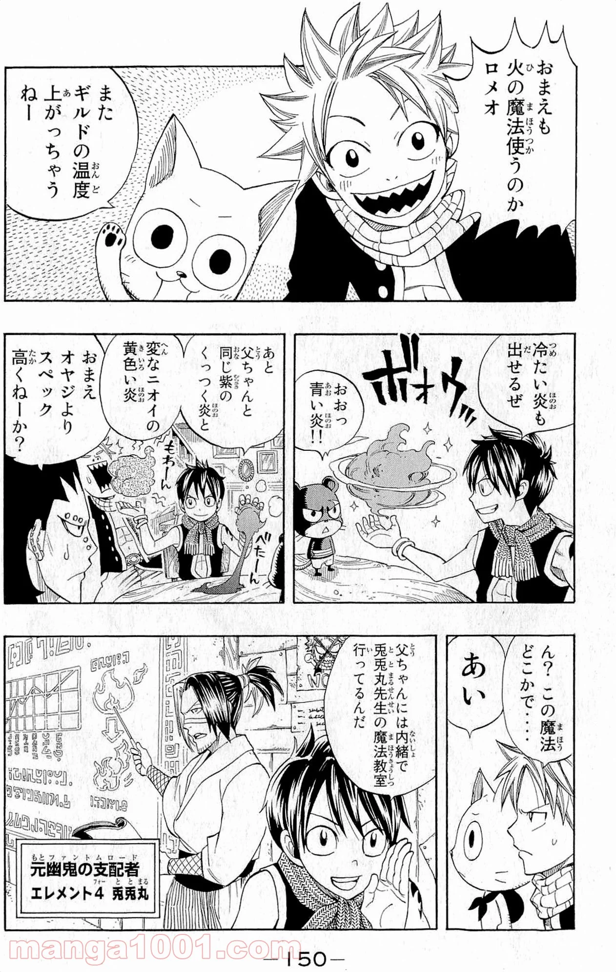 フェアリーテイル 第256話 - Page 4