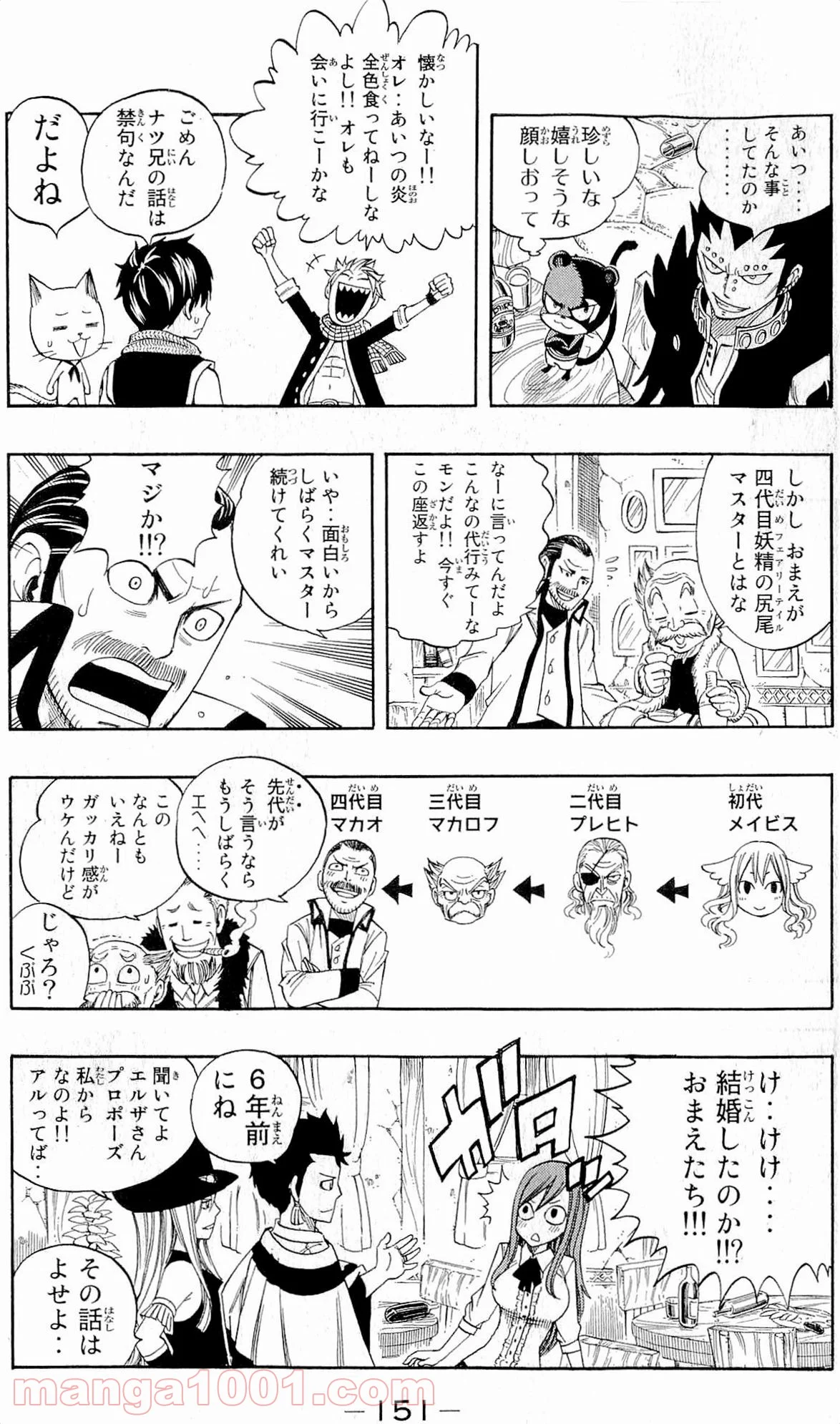 フェアリーテイル 第256話 - Page 5