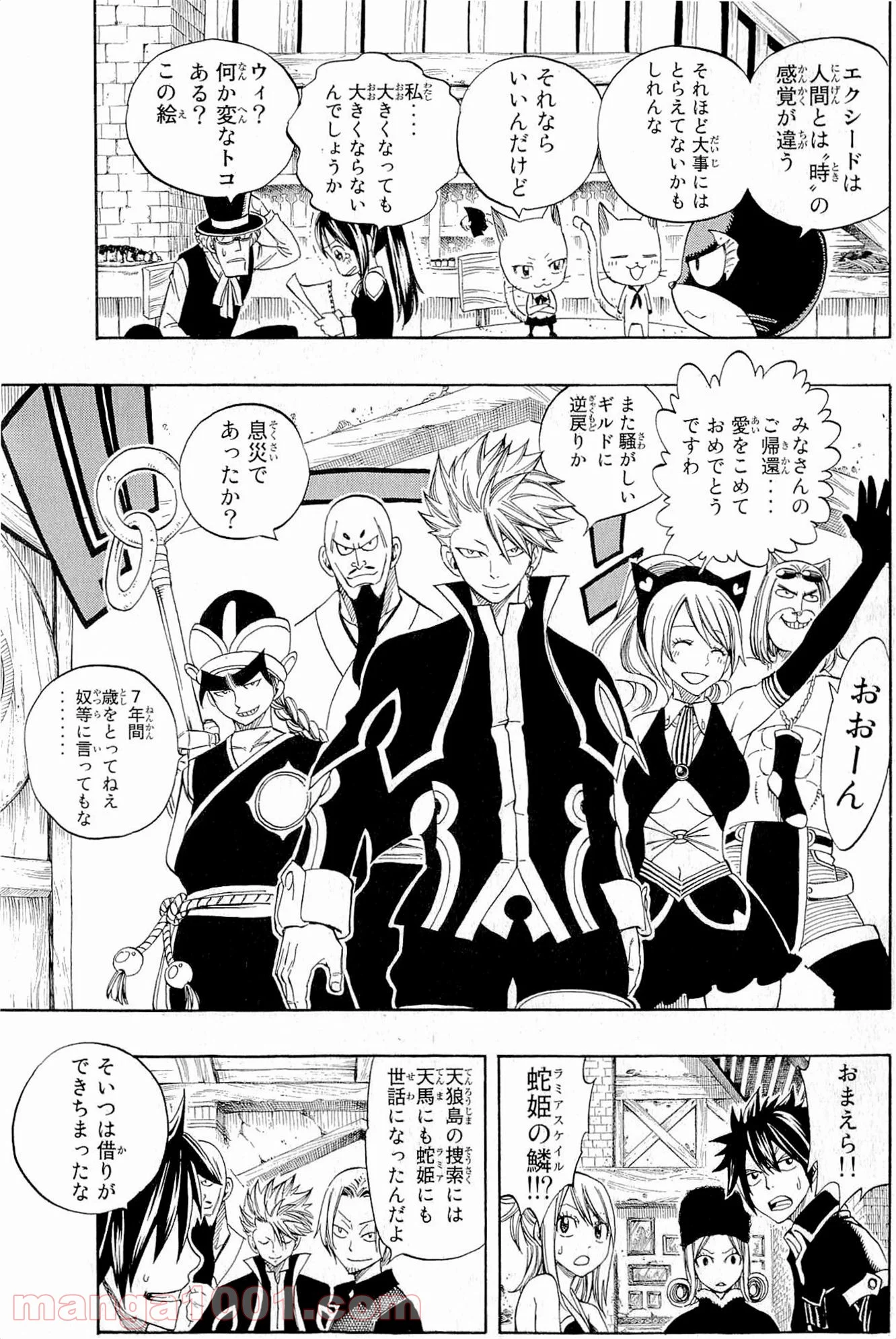 フェアリーテイル 第256話 - Page 7