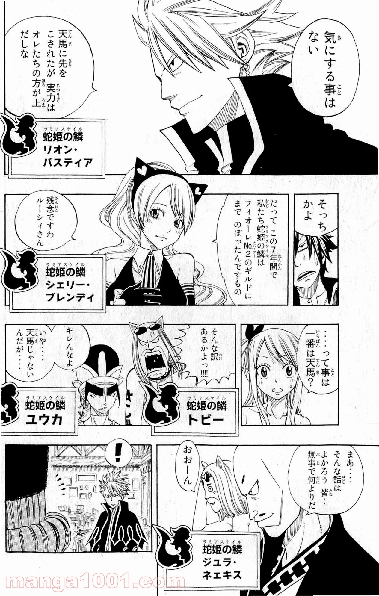 フェアリーテイル 第256話 - Page 8