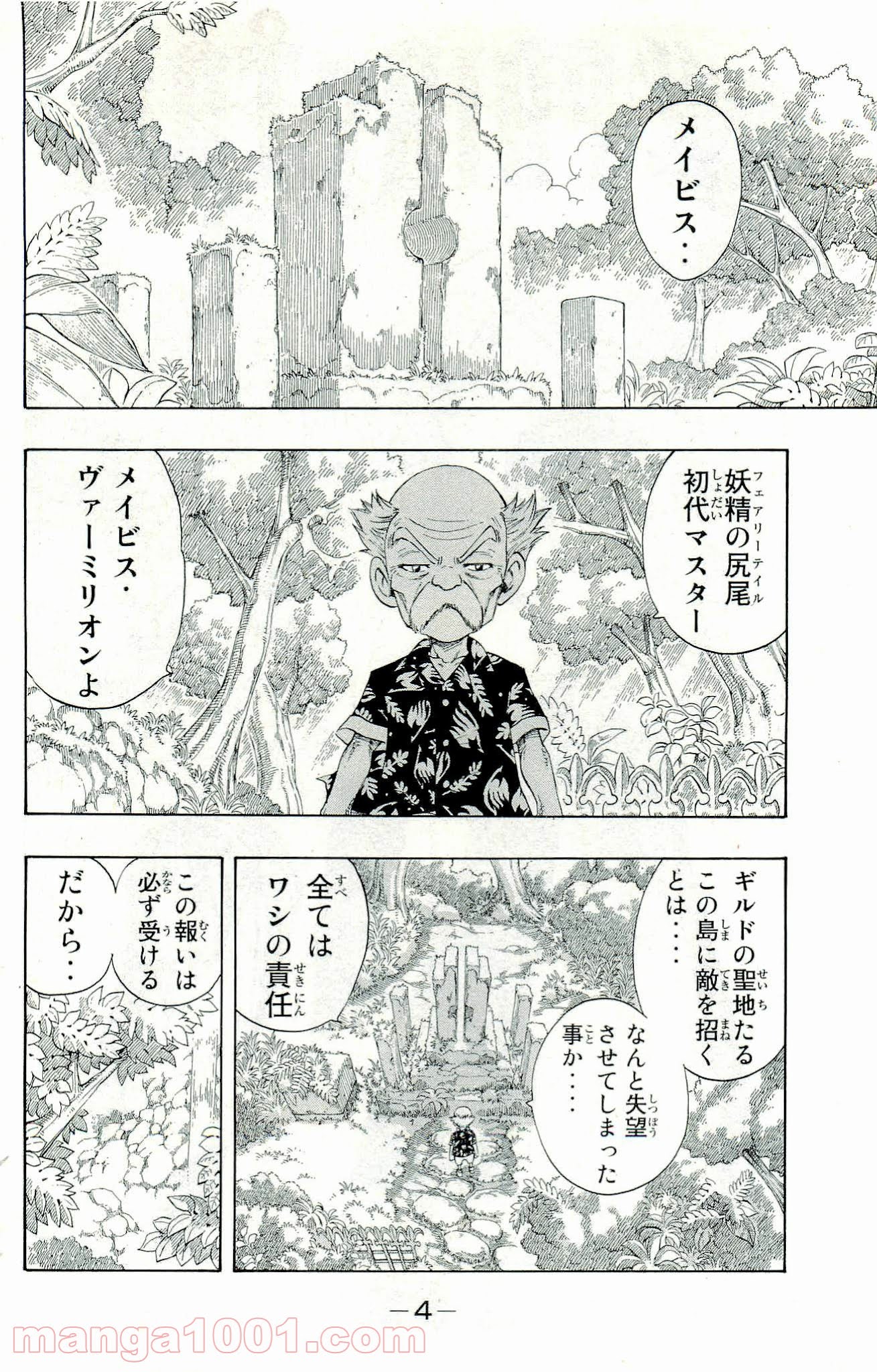 フェアリーテイル - 第214話 - Page 4