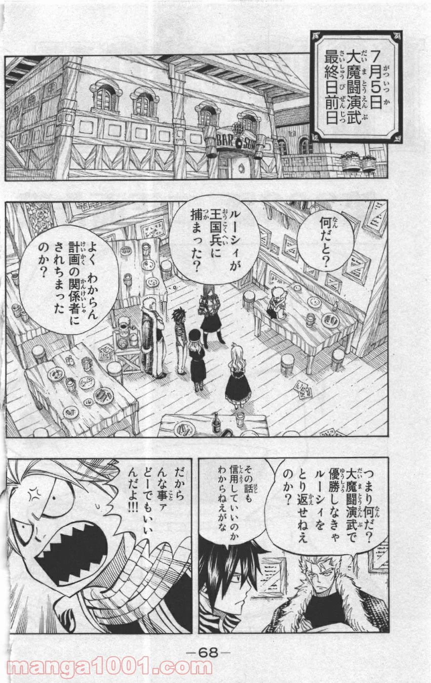 フェアリーテイル 第303話 - Page 2