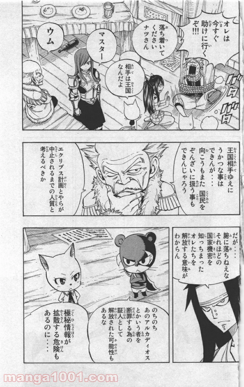 フェアリーテイル 第303話 - Page 3