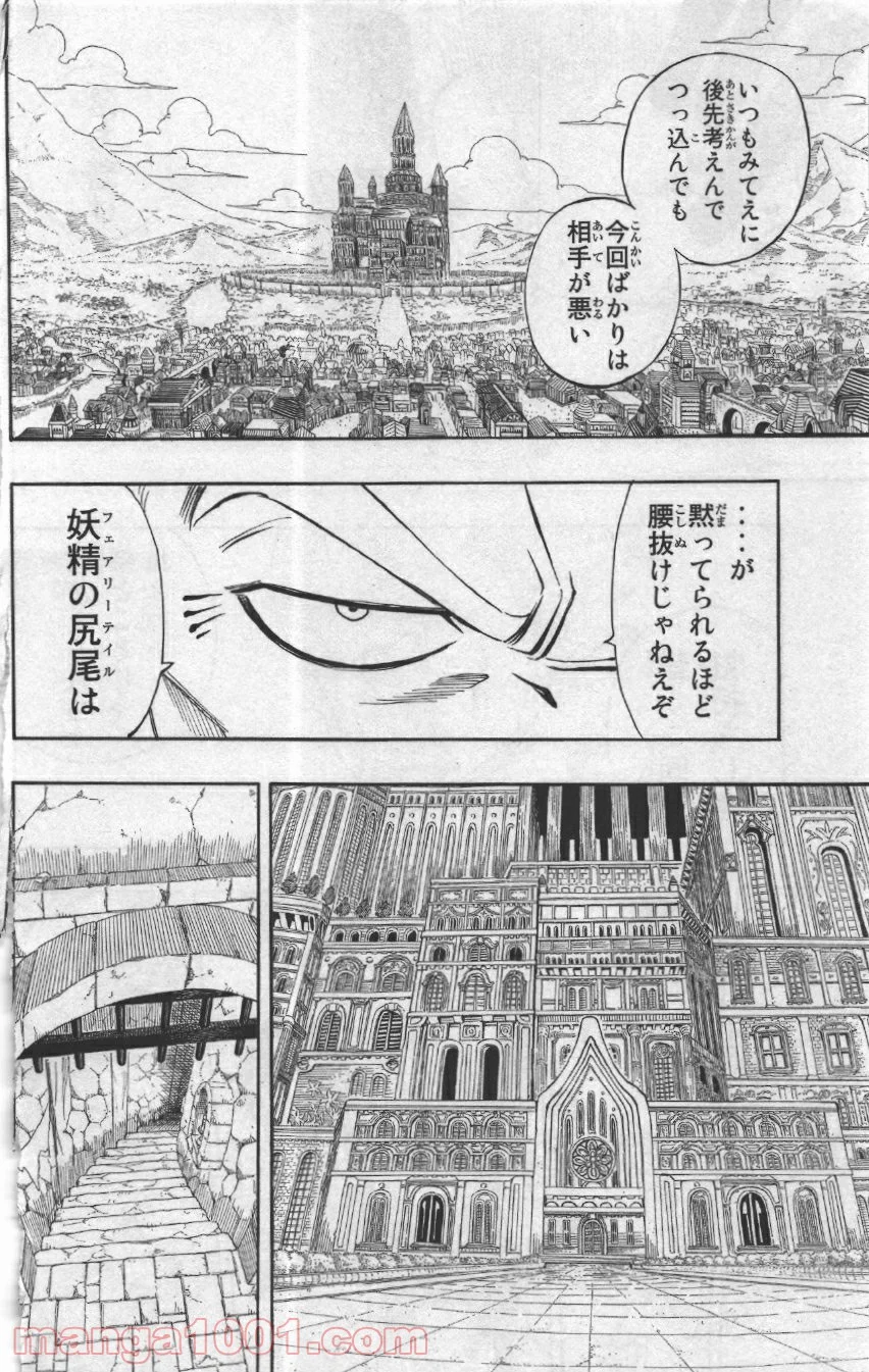 フェアリーテイル 第303話 - Page 6