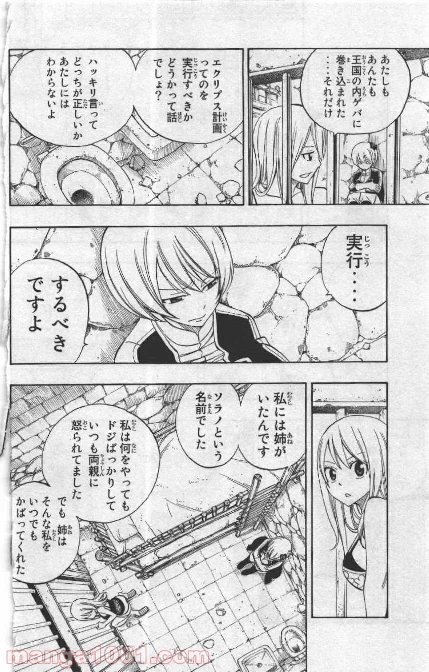 フェアリーテイル 第303話 - Page 8