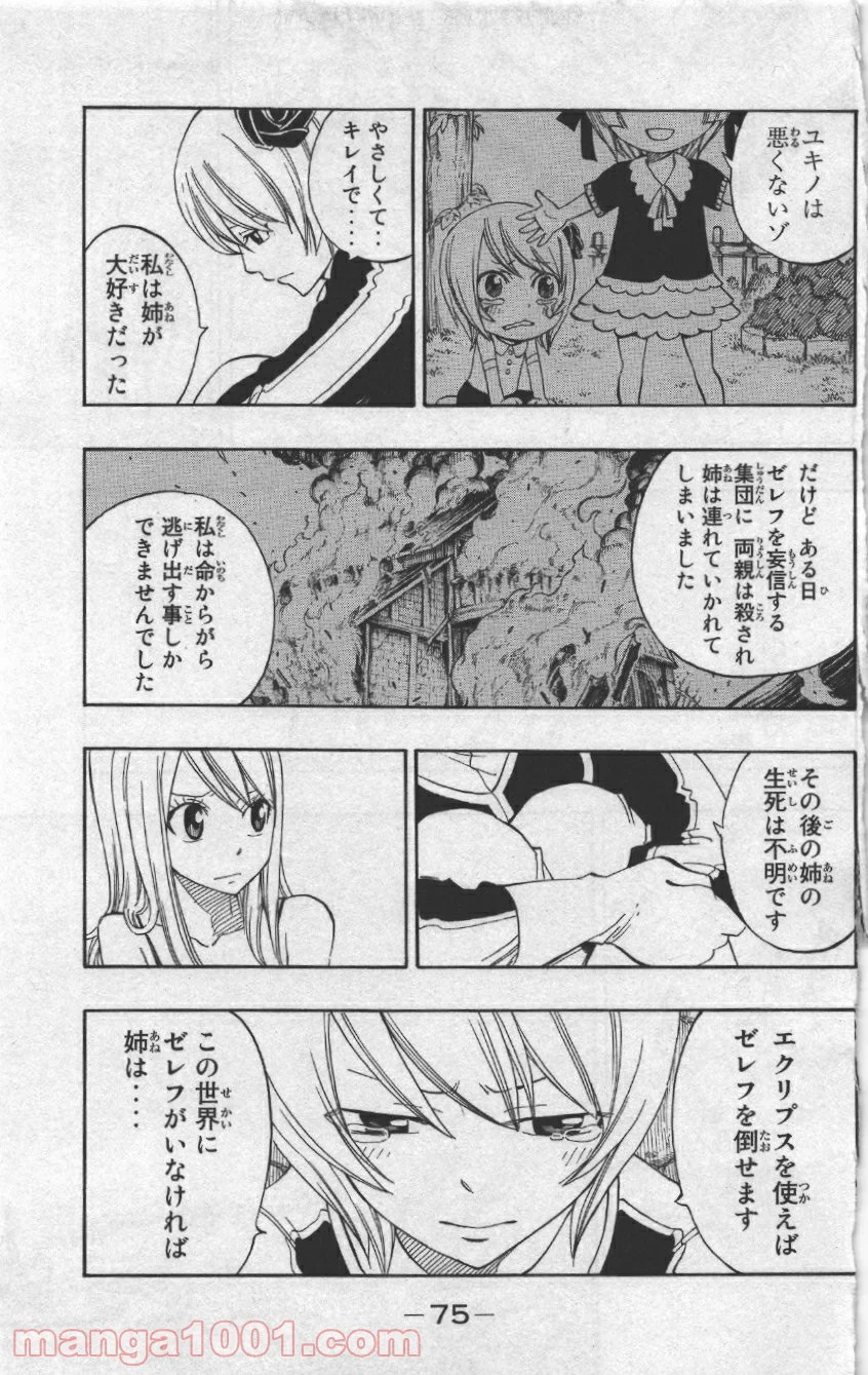 フェアリーテイル 第303話 - Page 9