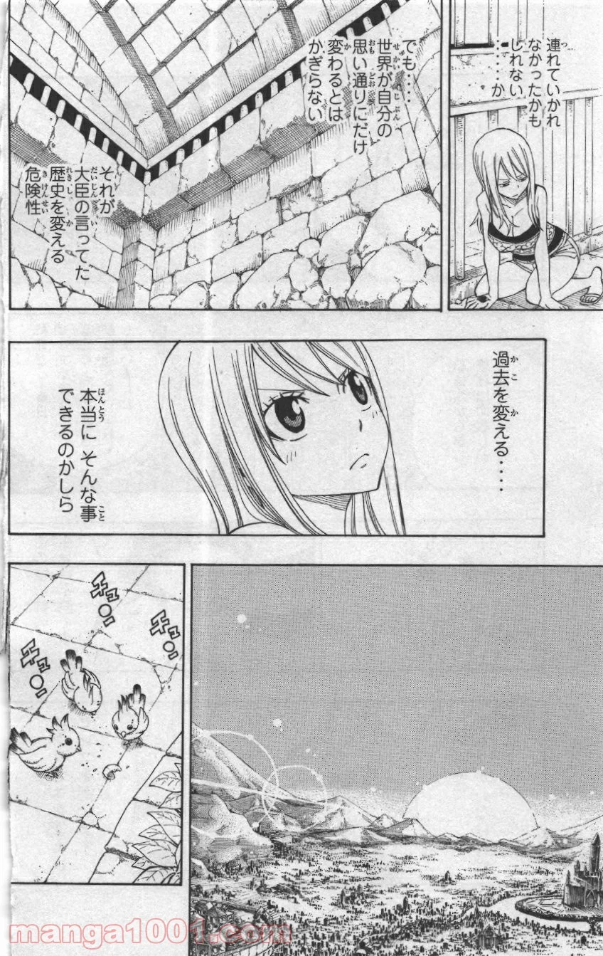 フェアリーテイル 第303話 - Page 10