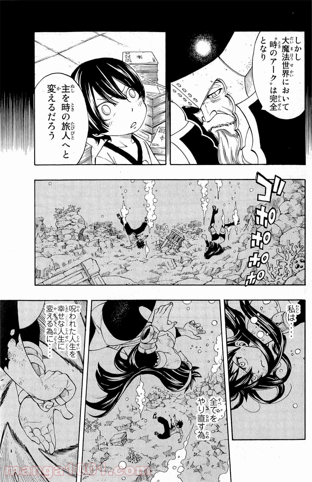 フェアリーテイル 第241話 - Page 11