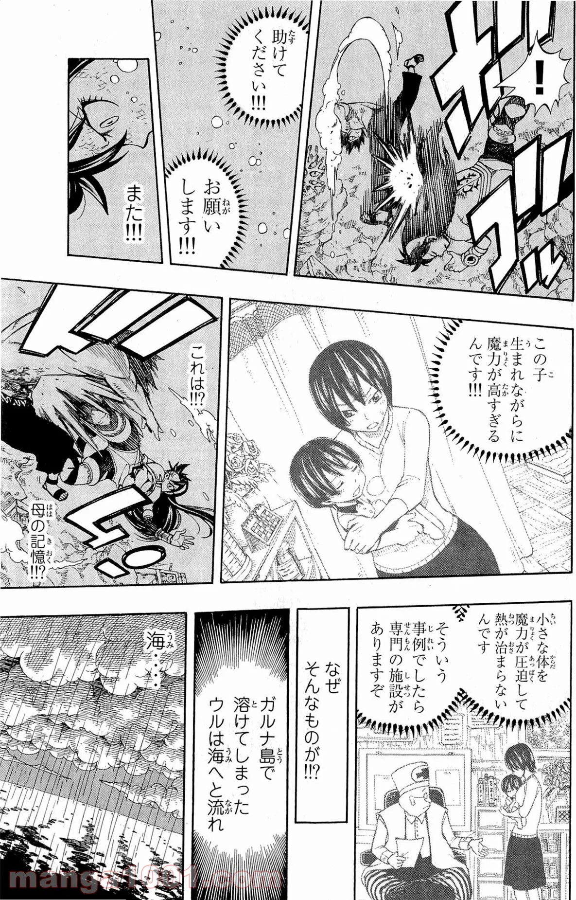 フェアリーテイル - 第241話 - Page 13