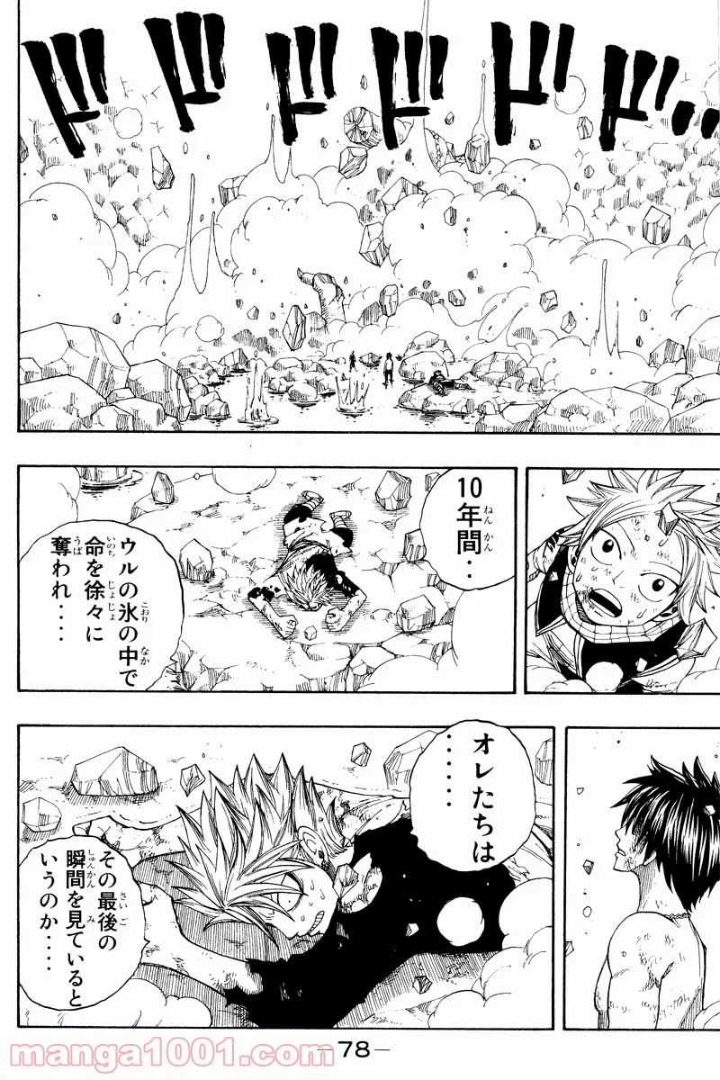 フェアリーテイル - 第43話 - Page 15