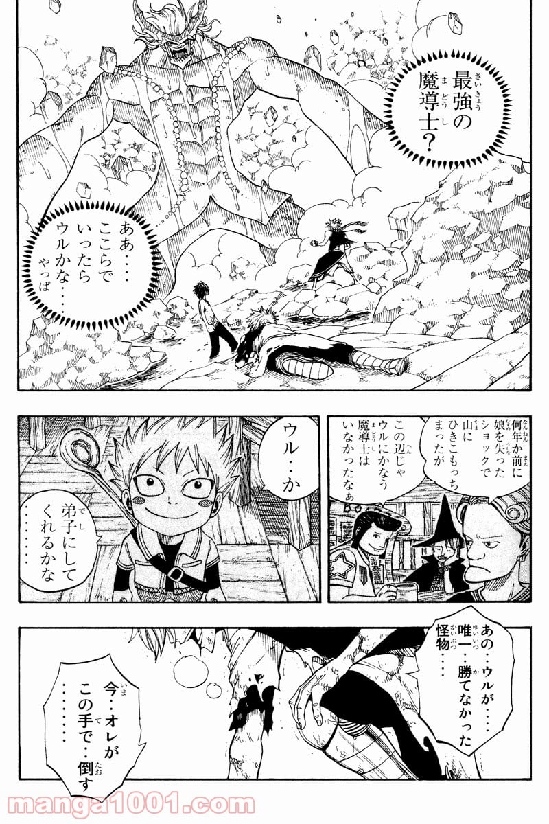 フェアリーテイル 第43話 - Page 5