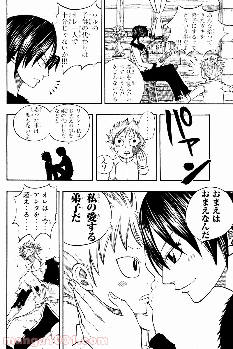 フェアリーテイル 第43話 - Page 6