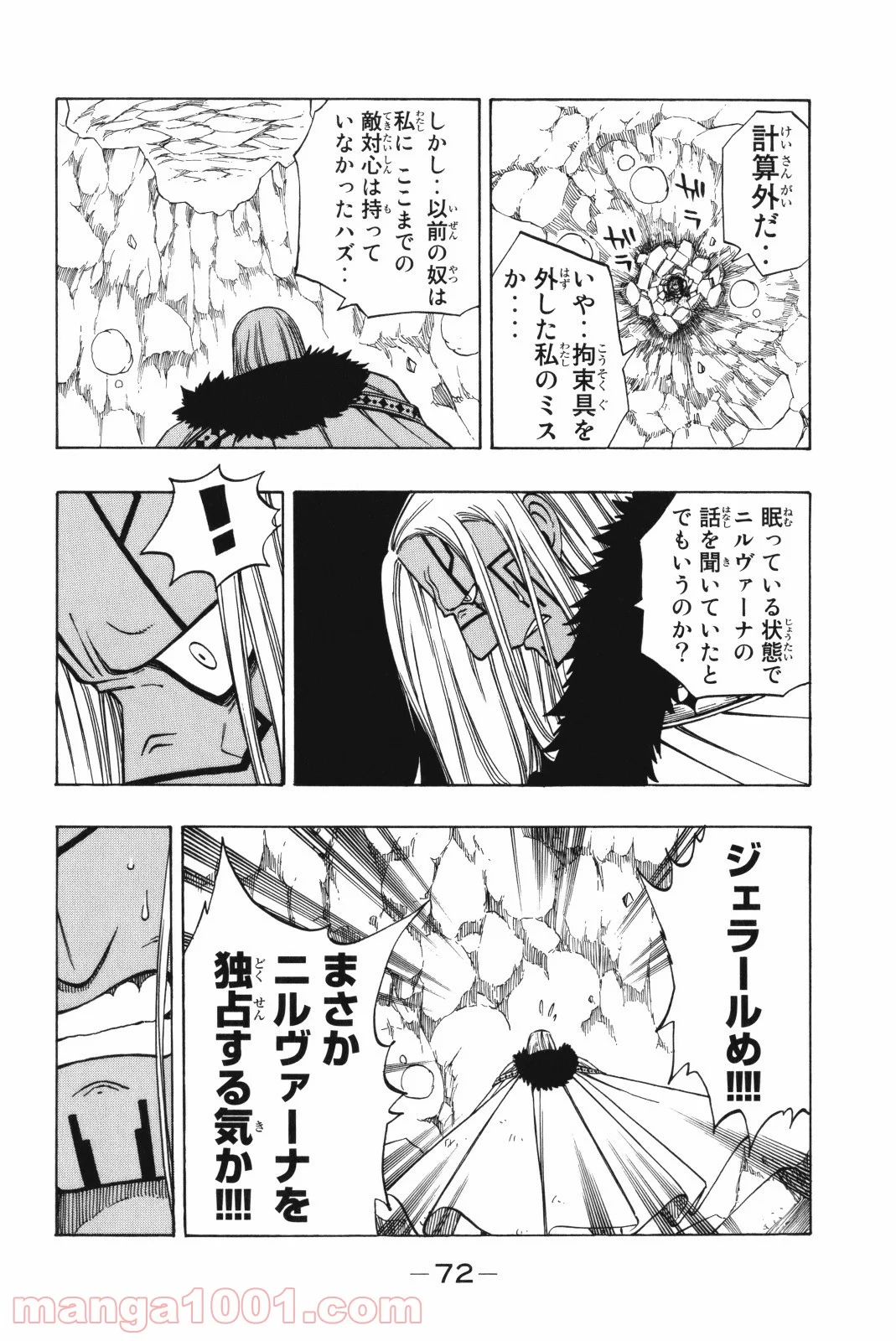 フェアリーテイル 第138話 - Page 8