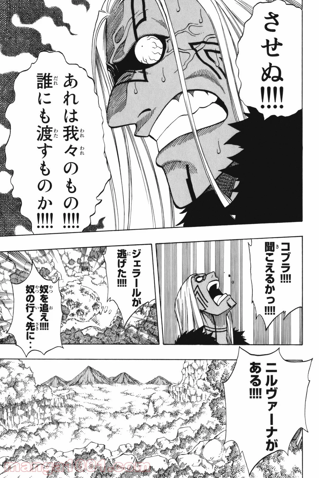 フェアリーテイル 第138話 - Page 9