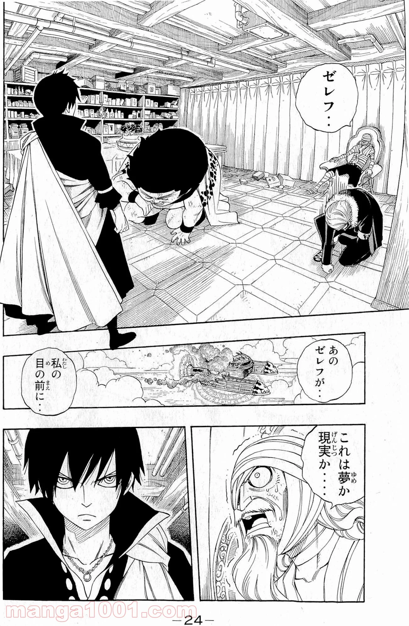 フェアリーテイル 第250話 - Page 2