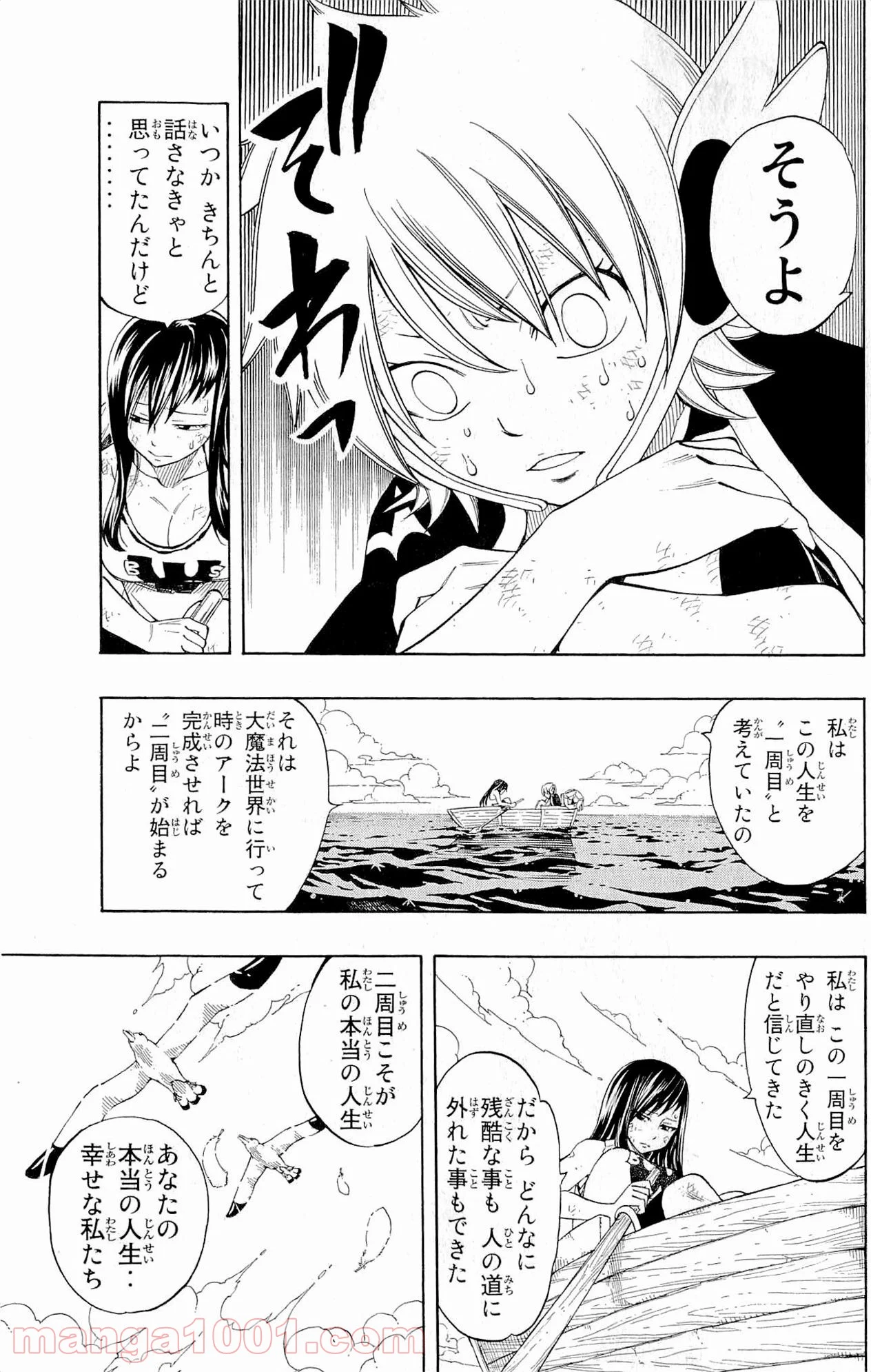 フェアリーテイル 第250話 - Page 11