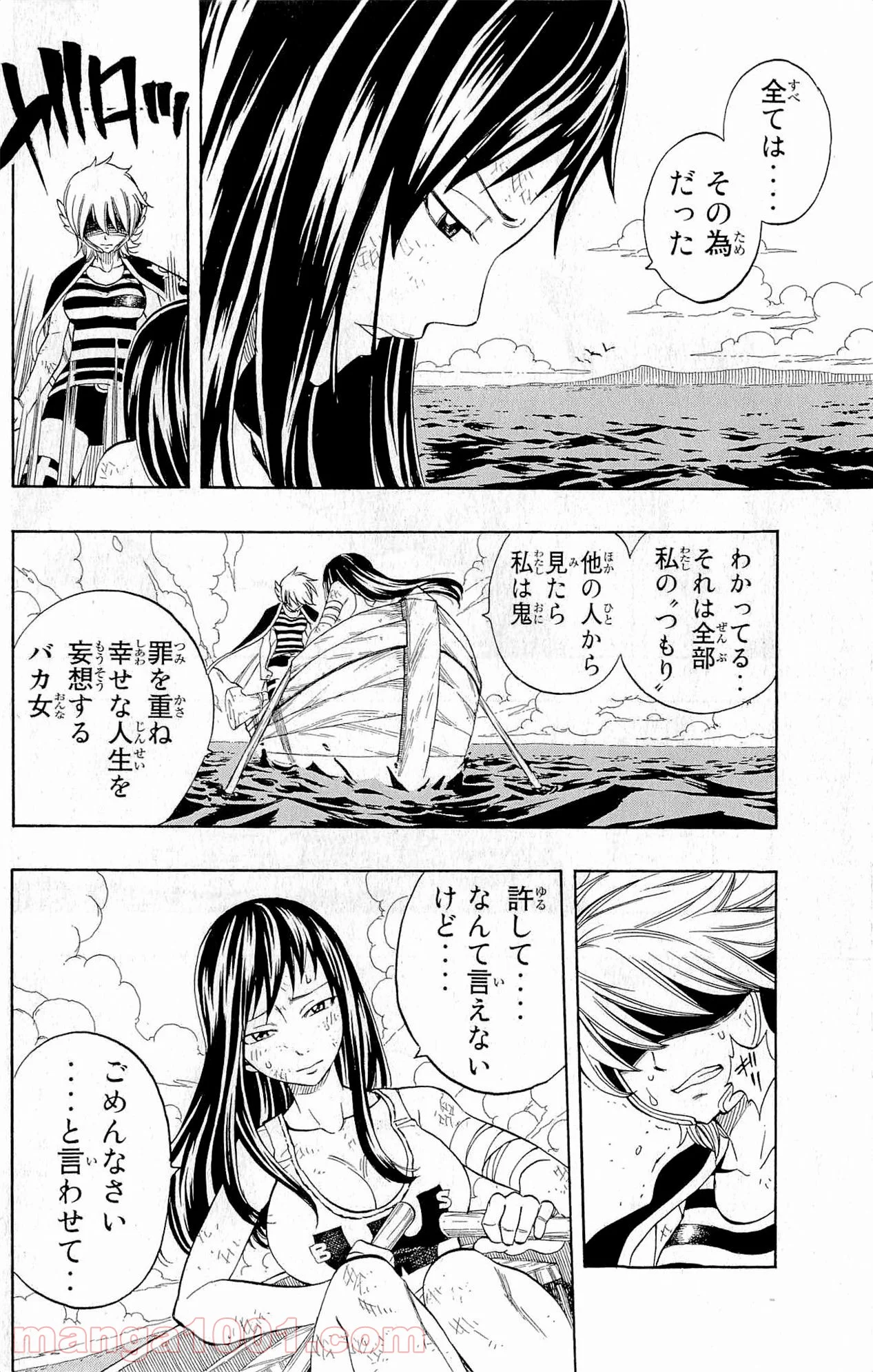 フェアリーテイル 第250話 - Page 12