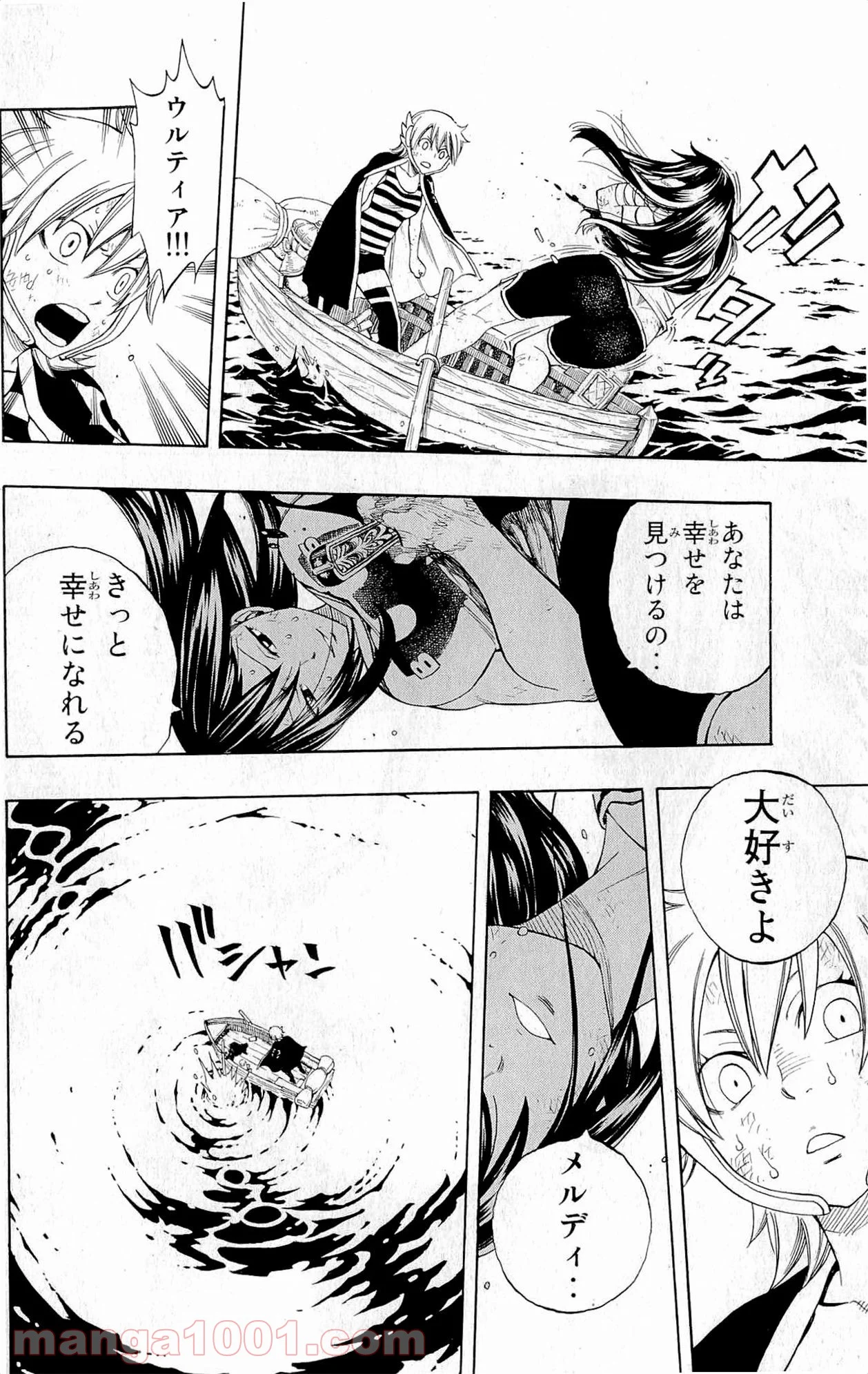 フェアリーテイル 第250話 - Page 14