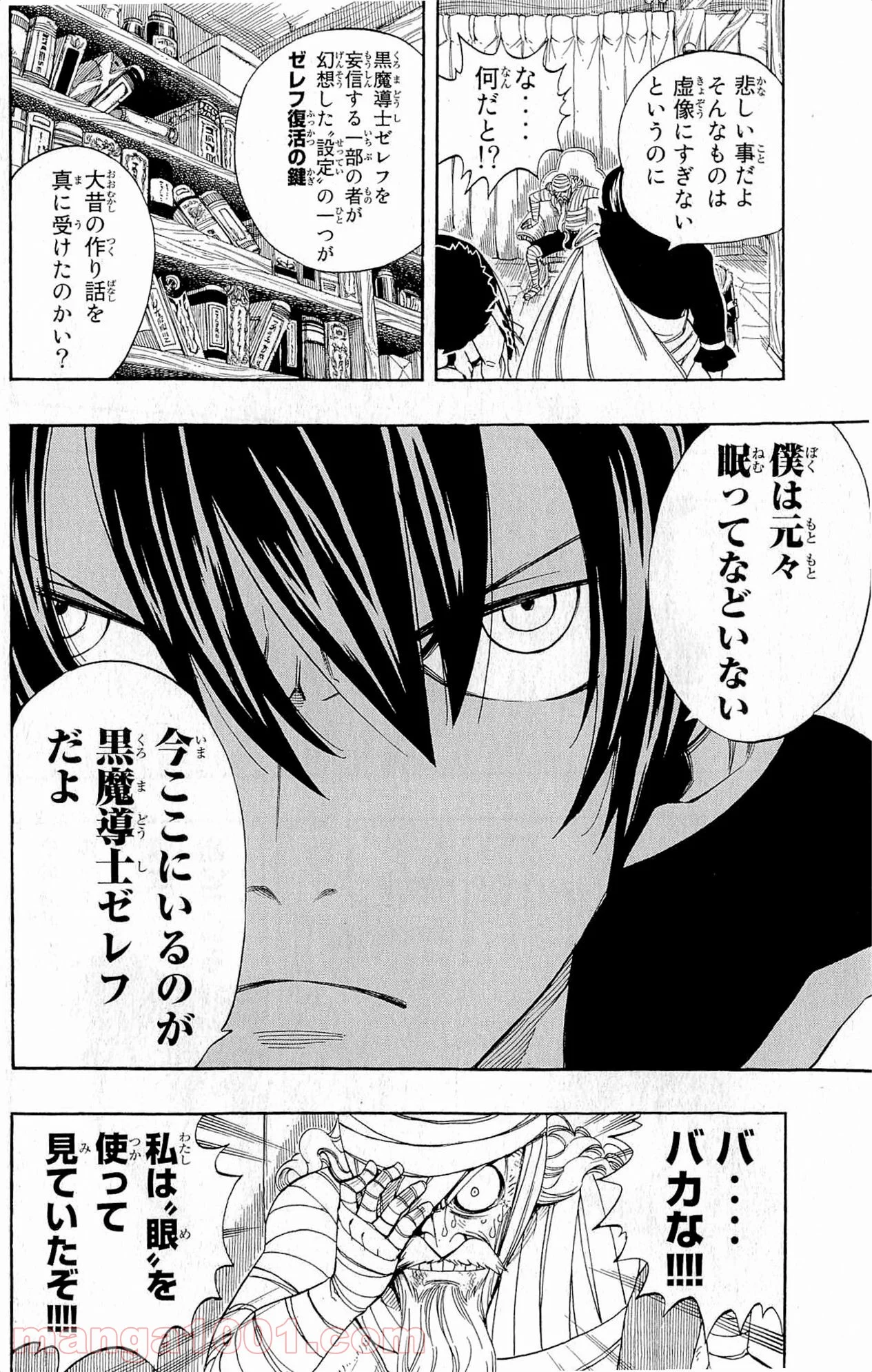 フェアリーテイル 第250話 - Page 4