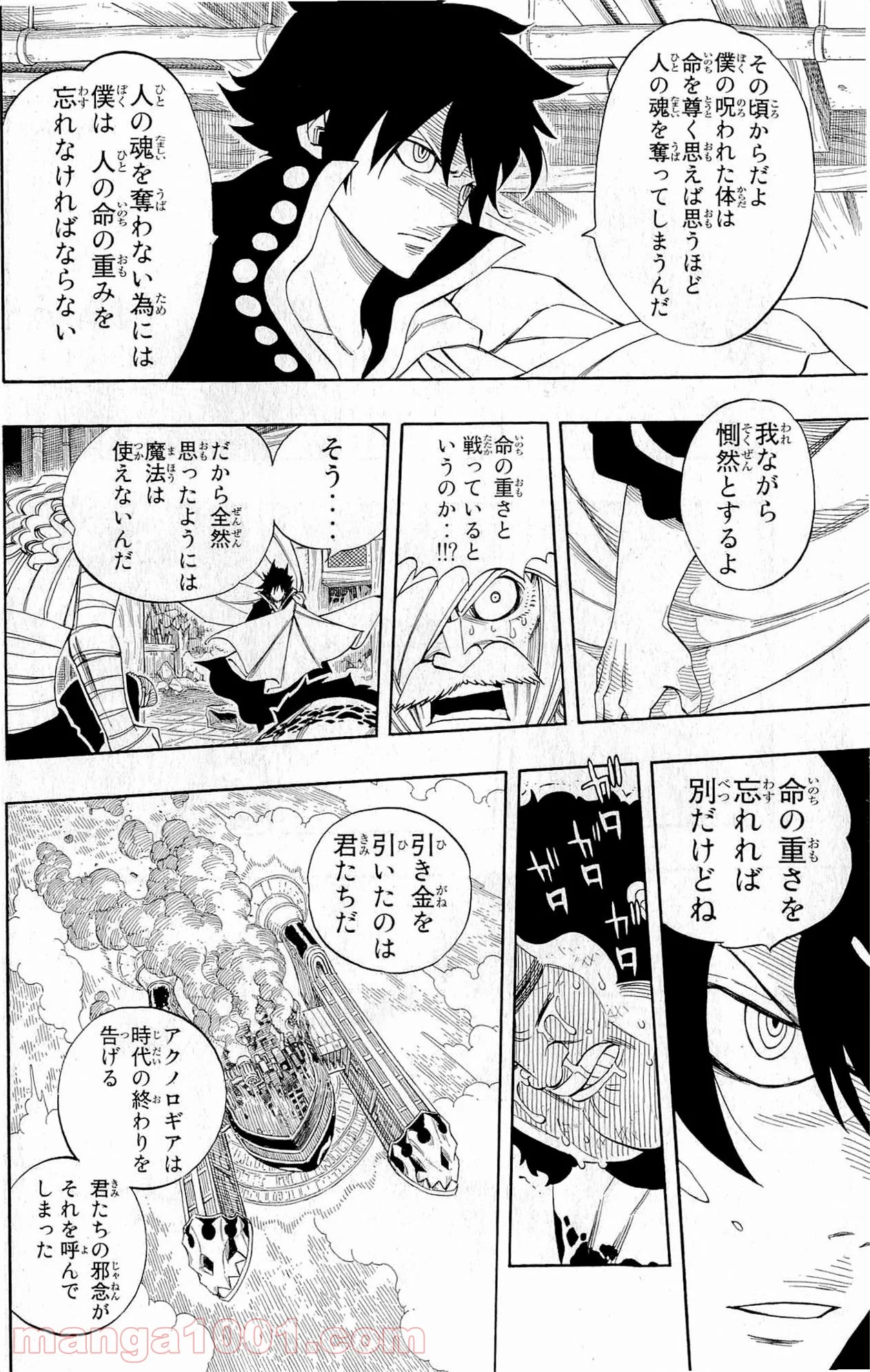 フェアリーテイル 第250話 - Page 6