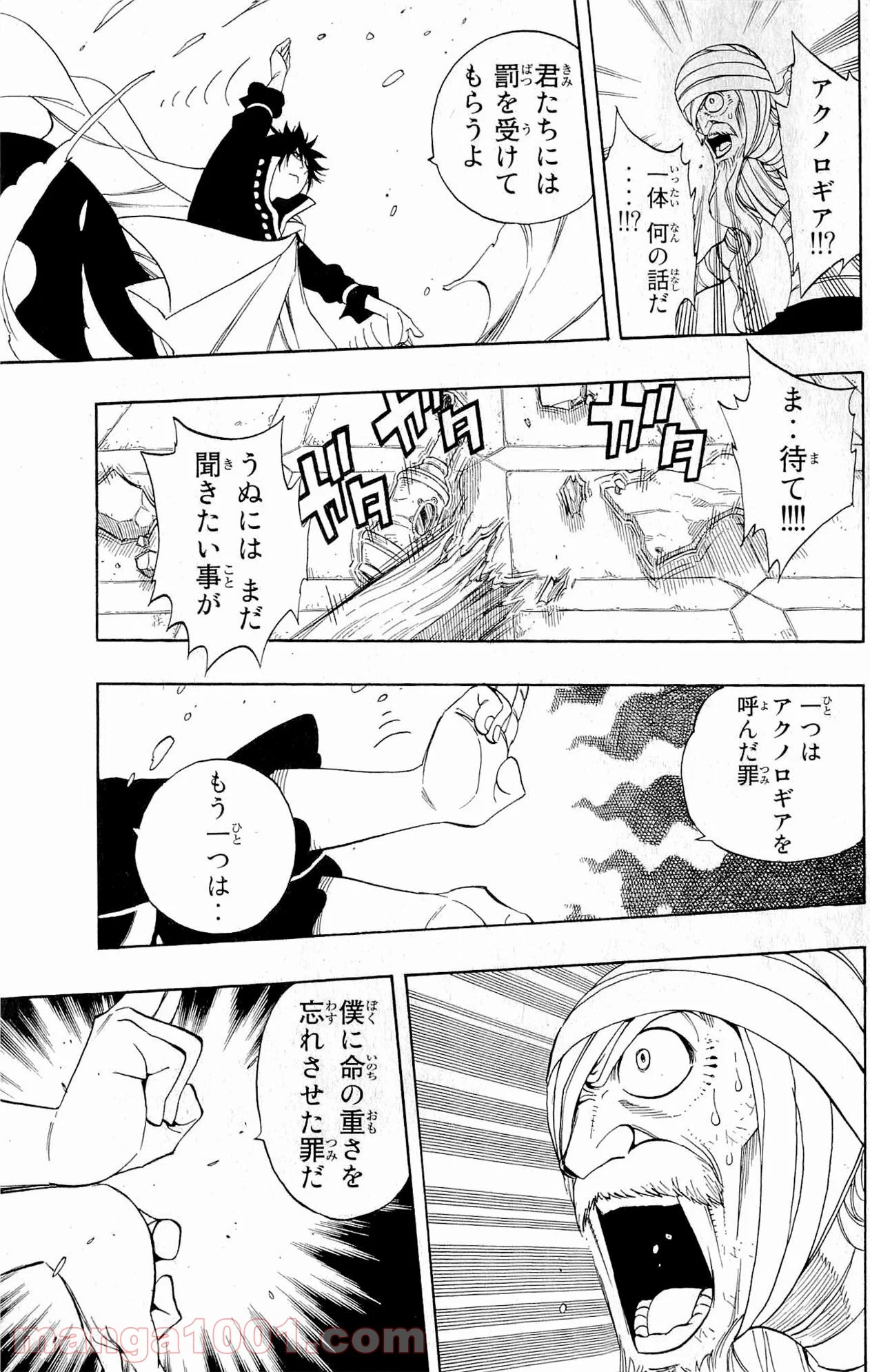 フェアリーテイル 第250話 - Page 7