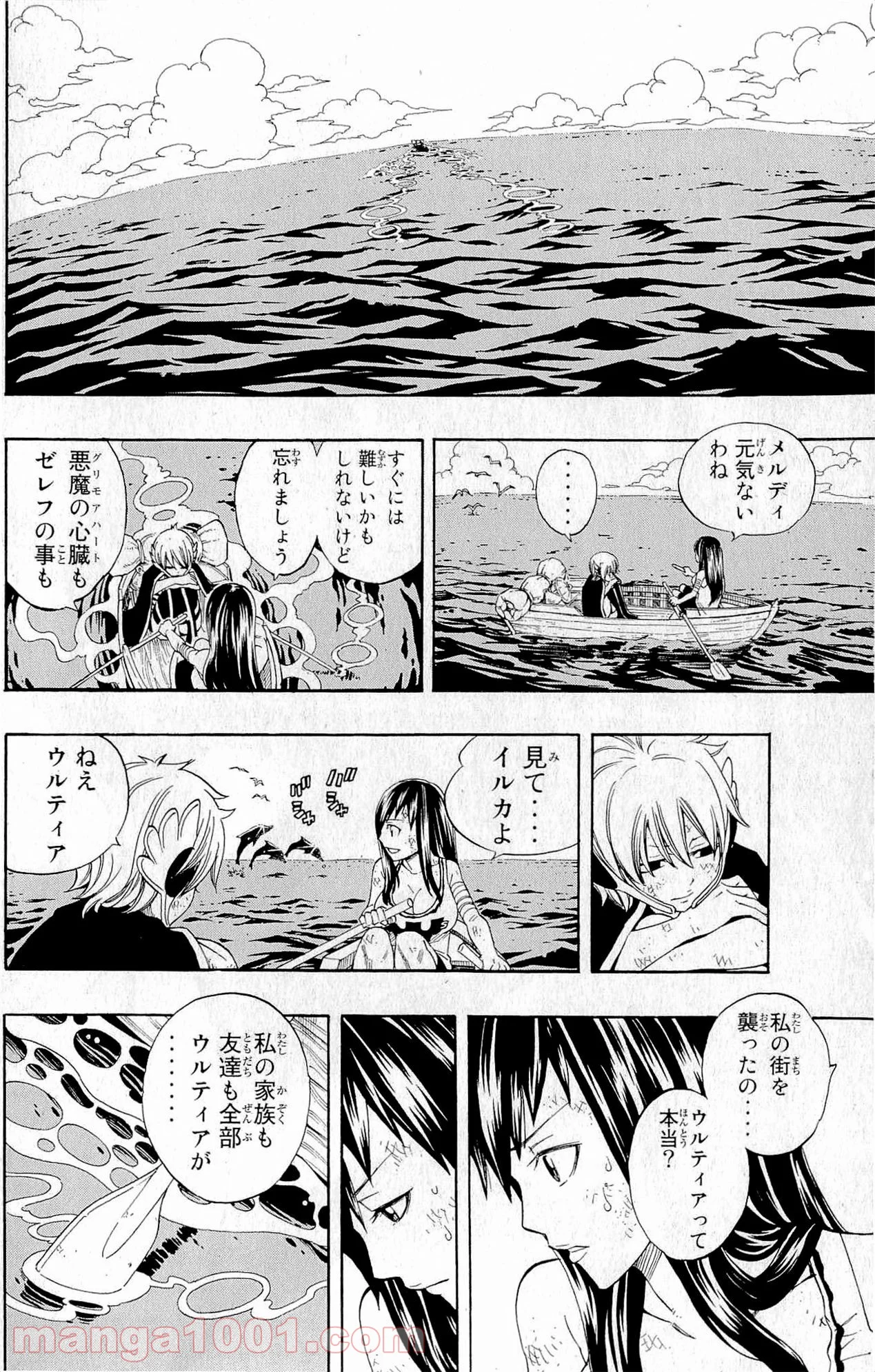 フェアリーテイル 第250話 - Page 10