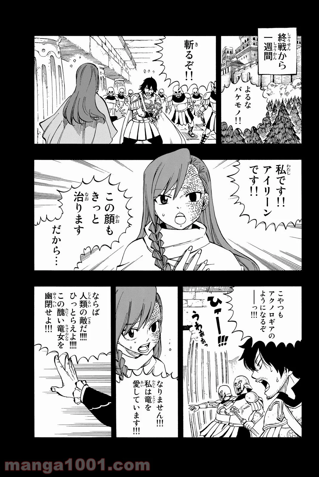 フェアリーテイル 第515話 - Page 3