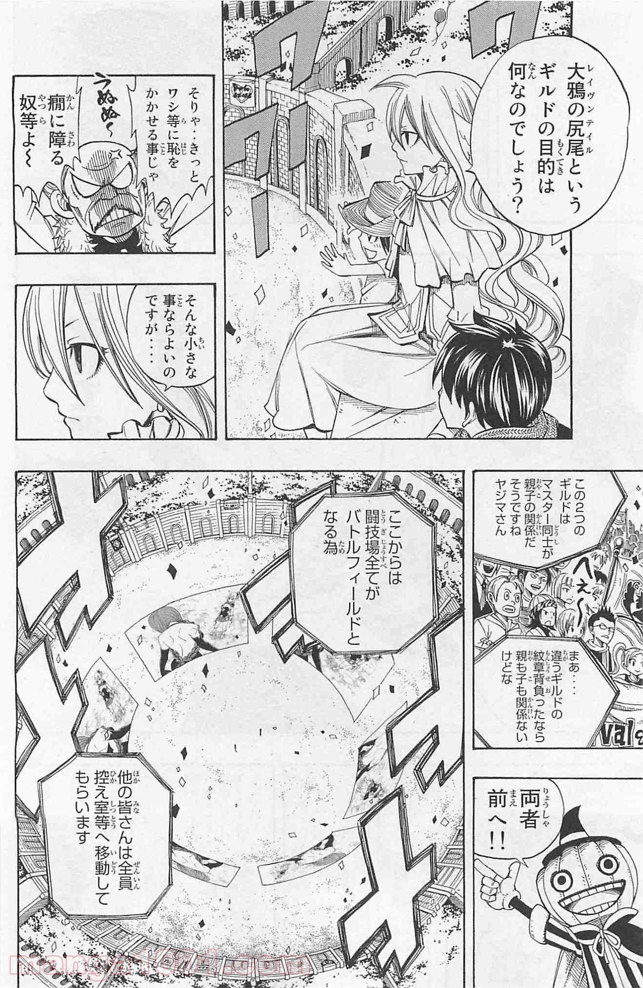 フェアリーテイル 第271話 - Page 4