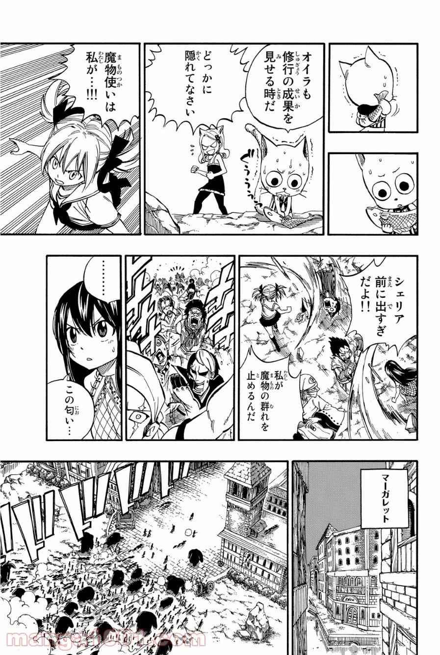 フェアリーテイル 第422話 - Page 7