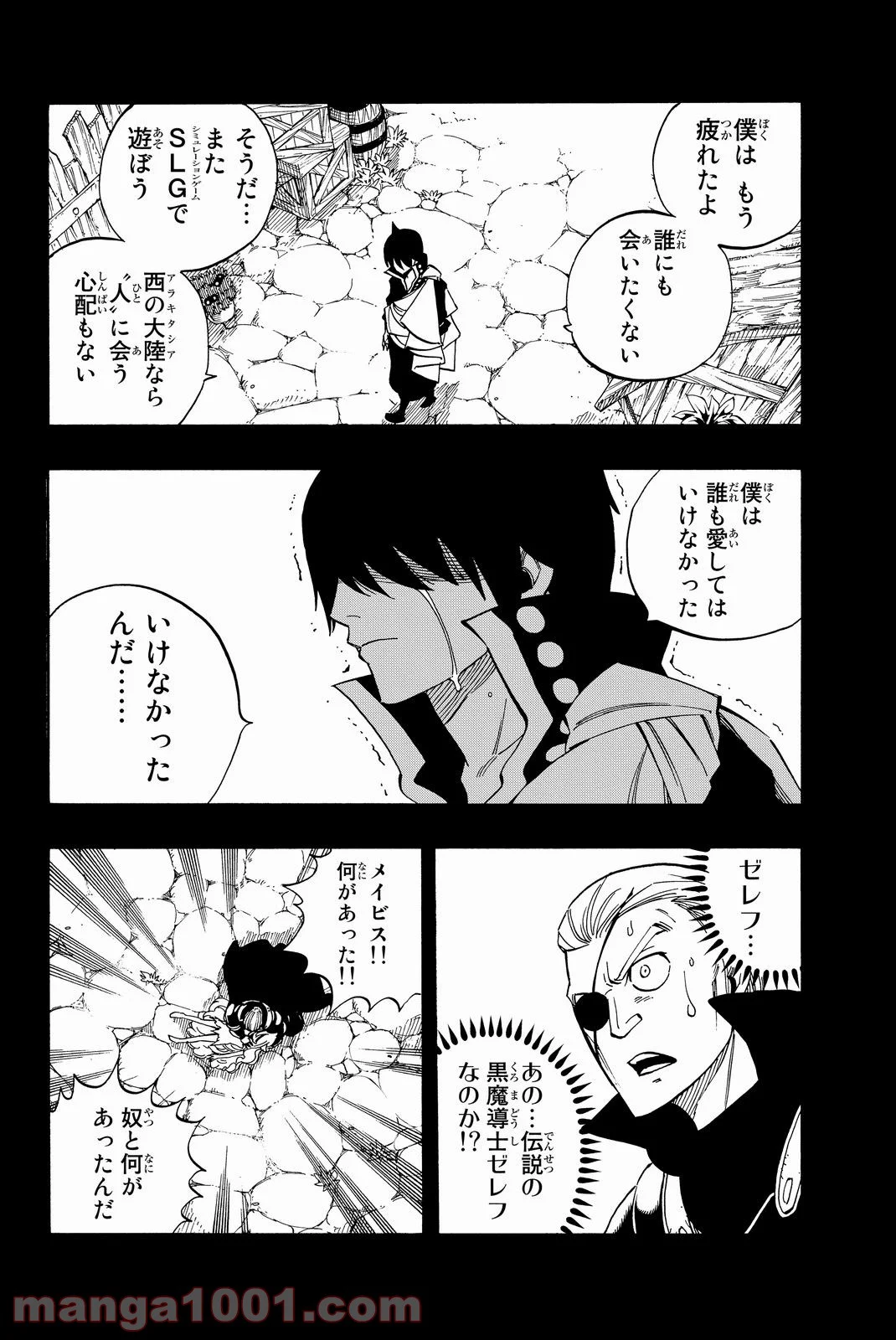 フェアリーテイル 第451話 - Page 6