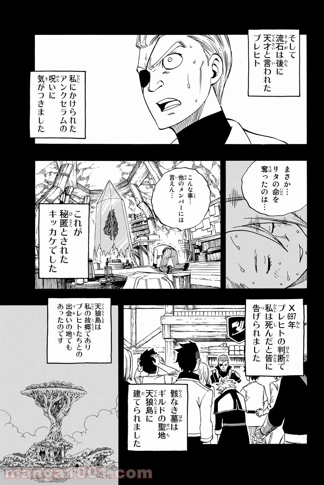 フェアリーテイル 第451話 - Page 9