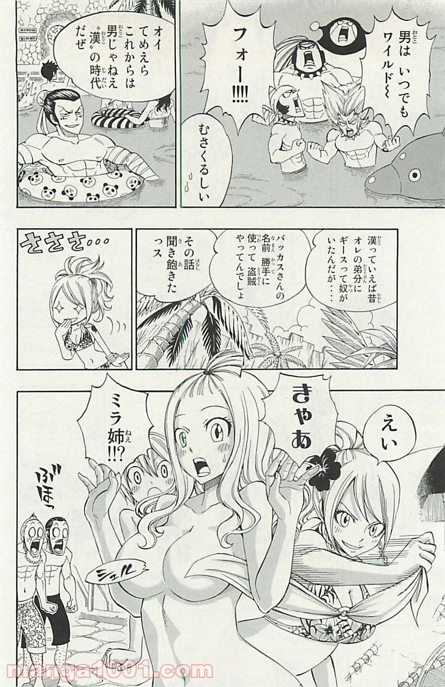 フェアリーテイル 第298話 - Page 8