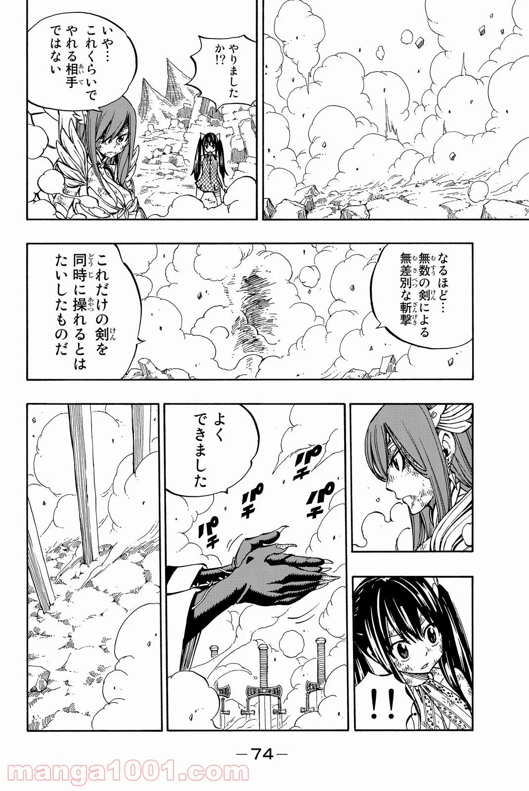 フェアリーテイル - 第513話 - Page 11