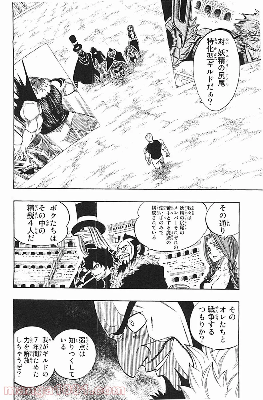 フェアリーテイル 第287話 - Page 2