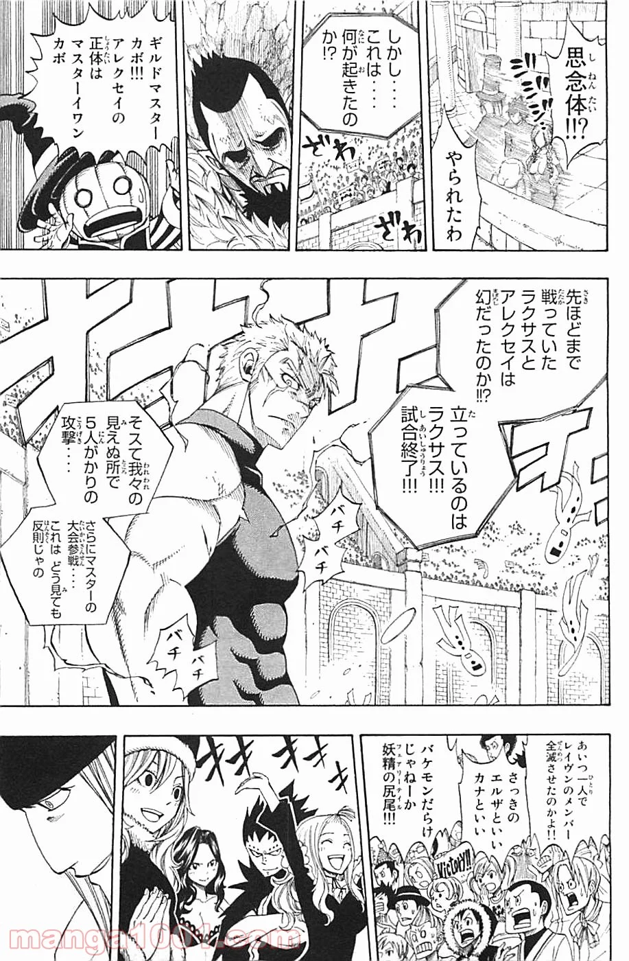 フェアリーテイル 第287話 - Page 13