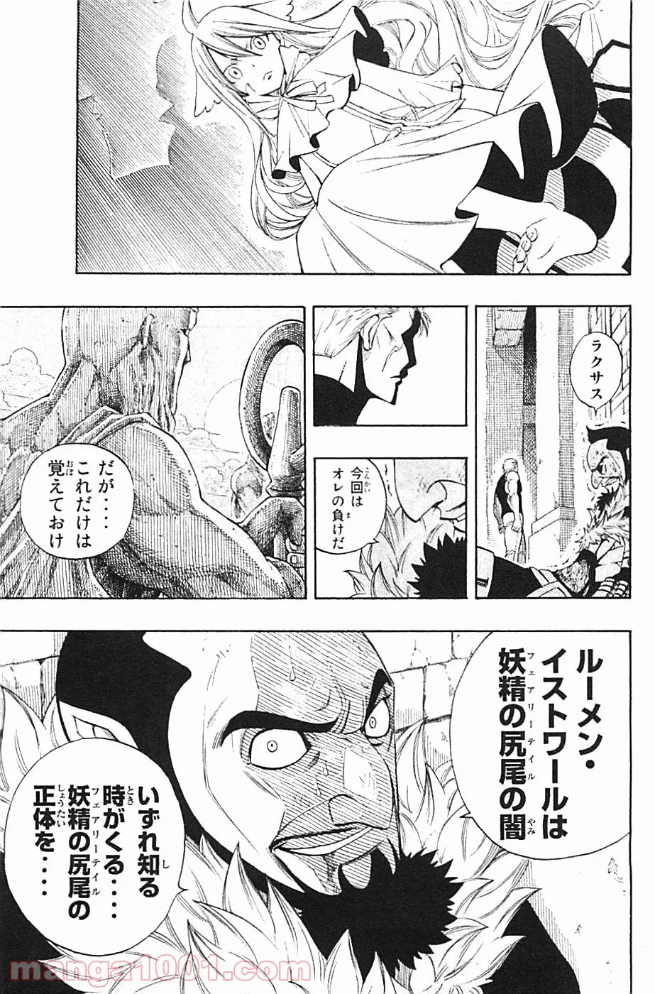 フェアリーテイル 第287話 - Page 15