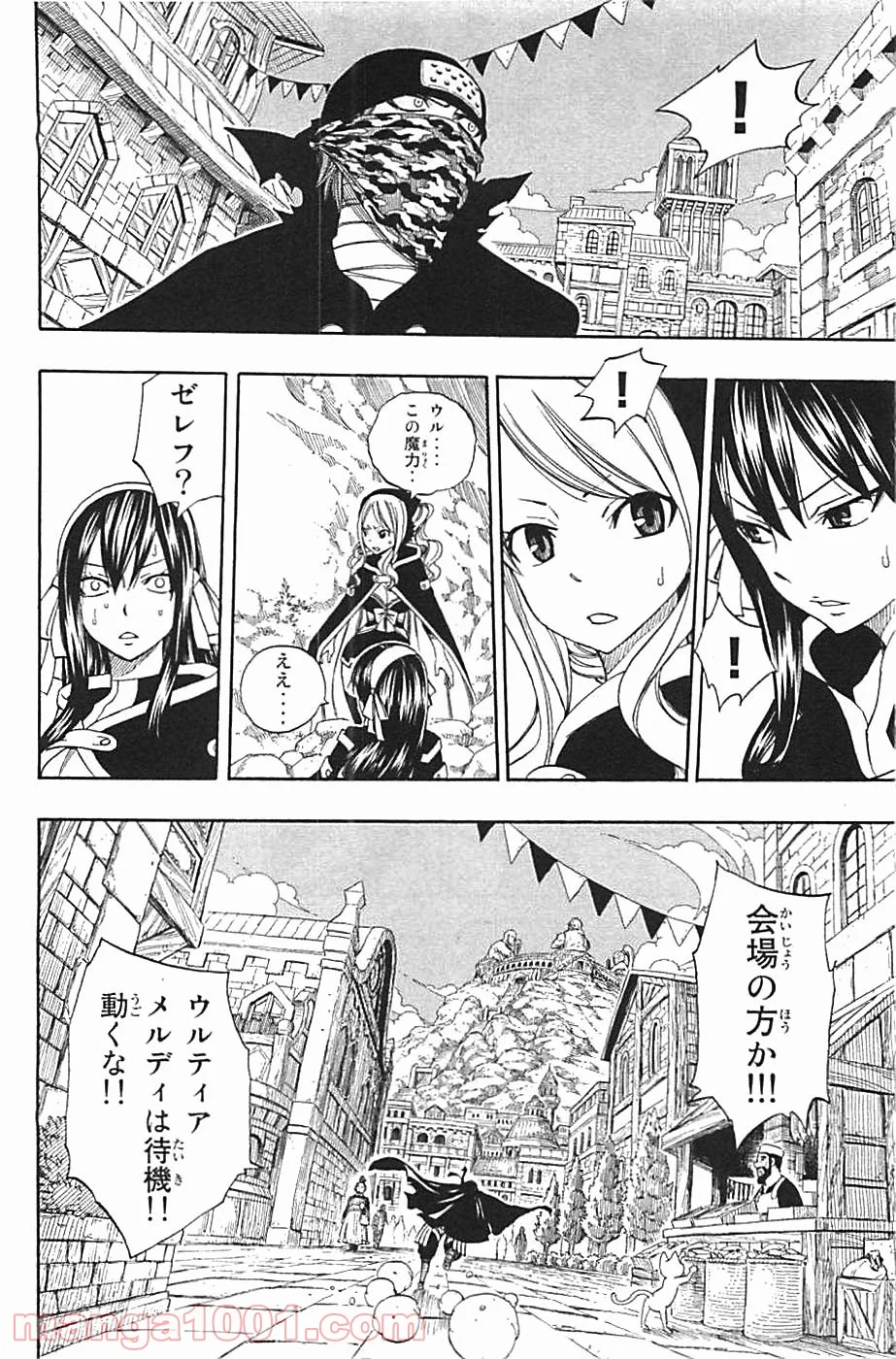 フェアリーテイル 第287話 - Page 20