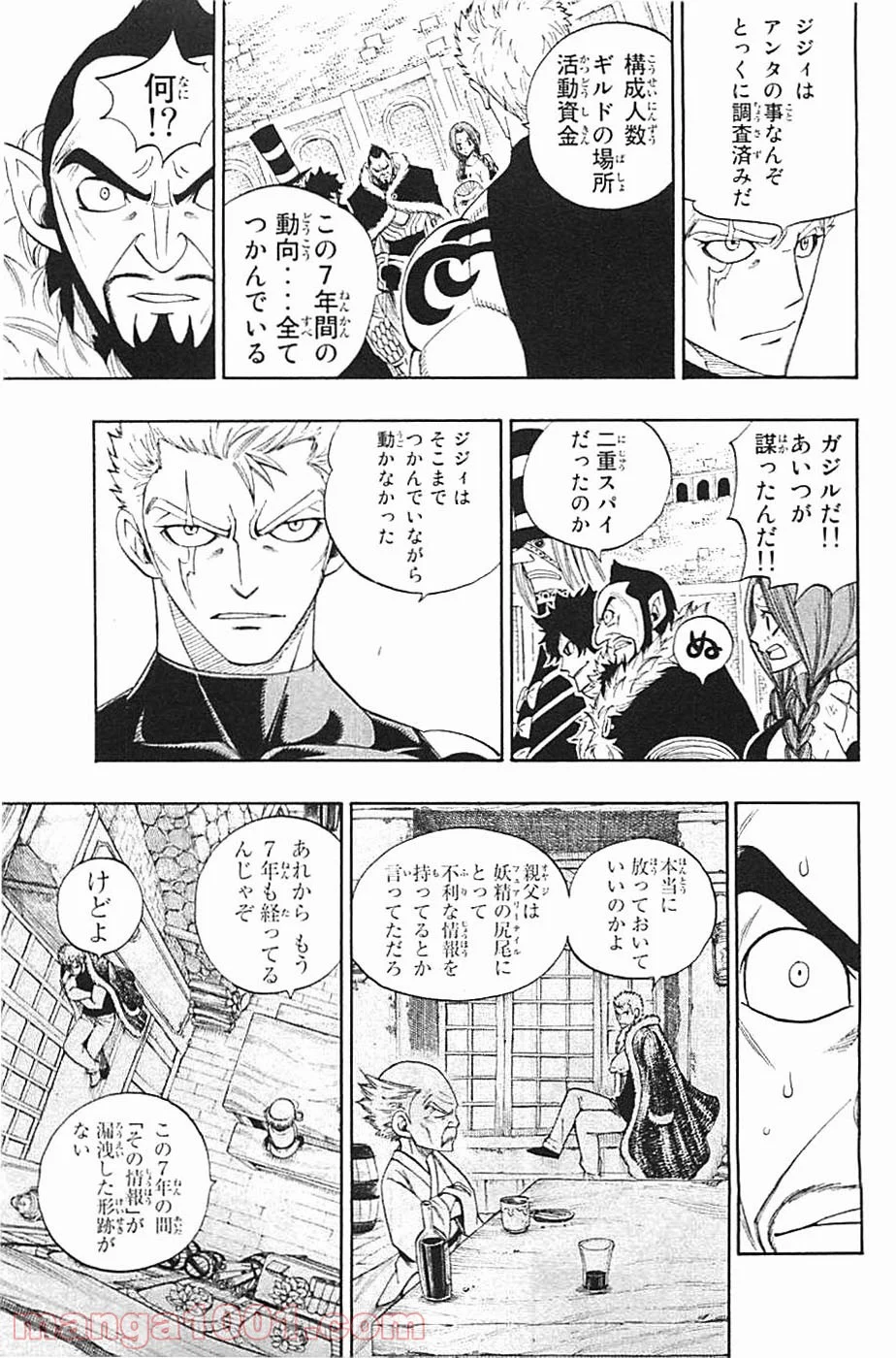 フェアリーテイル 第287話 - Page 3