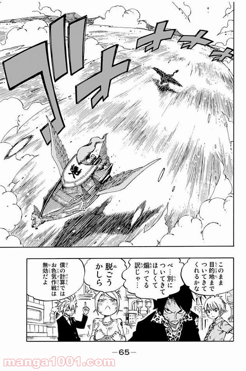 フェアリーテイル 第531話 - Page 2