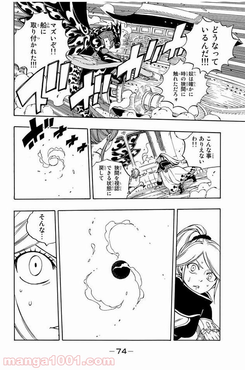 フェアリーテイル 第531話 - Page 11