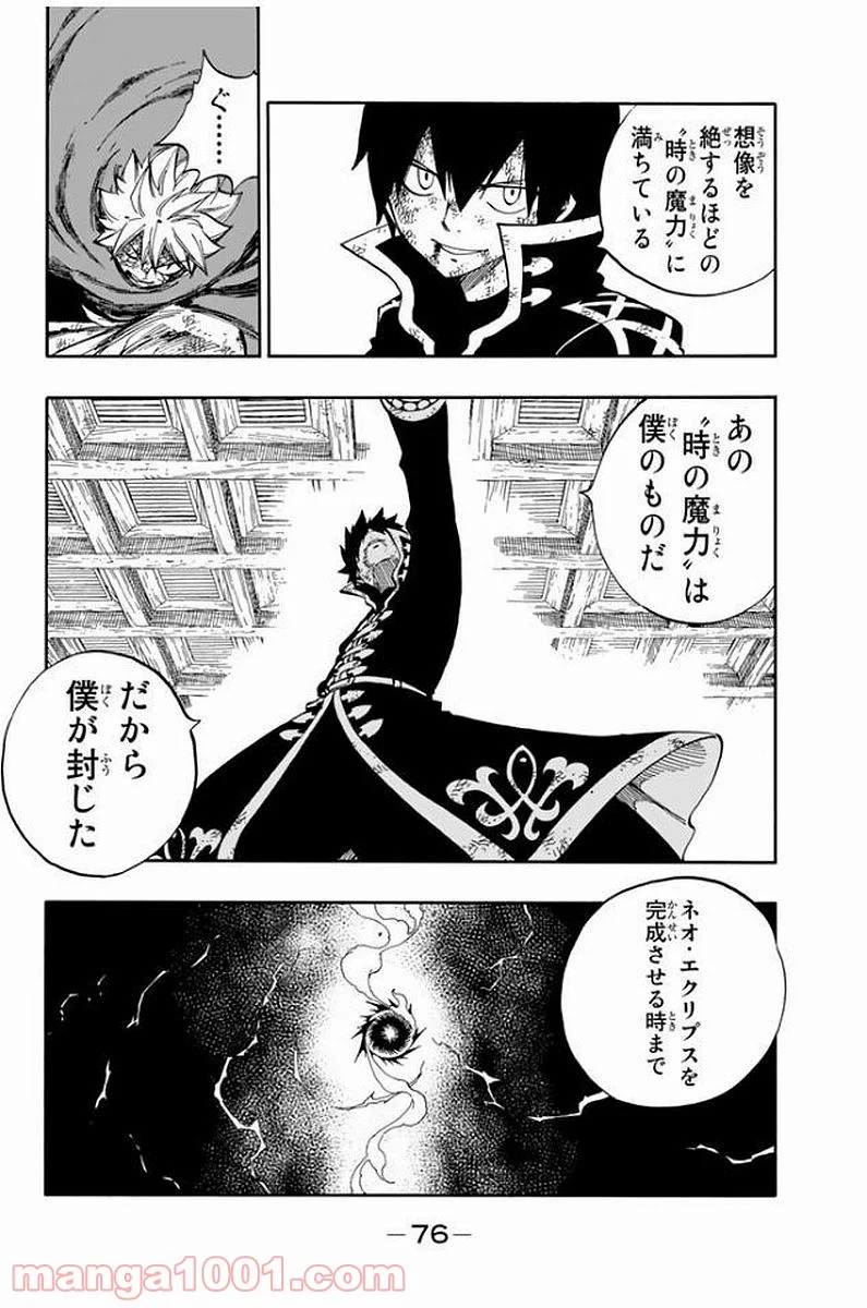 フェアリーテイル 第531話 - Page 13