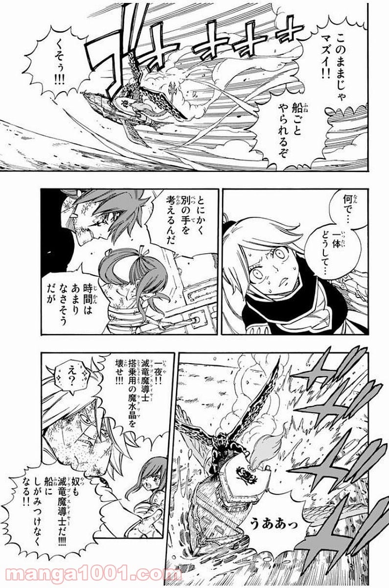 フェアリーテイル 第531話 - Page 14