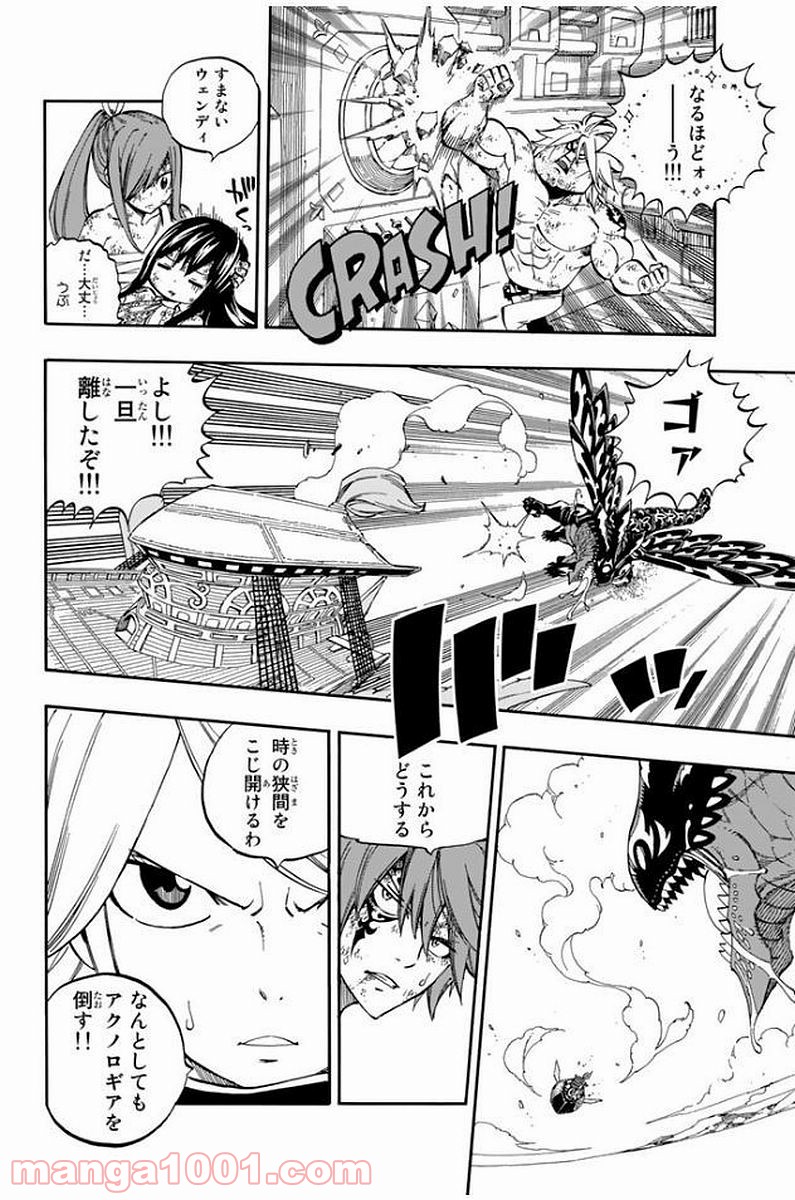 フェアリーテイル 第531話 - Page 15